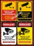 Охранителни и CCTV Стикери, снимка 7
