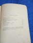 Достоевски - избрано том 4 , снимка 4