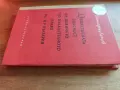 Обществената опасност на деянието по наказателното право на НРБ от Костадин Лютов, снимка 2