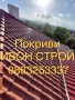 Ремонт и изграждане на нови покриви Хидроизолация на покриви, снимка 1