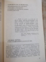 Книга "Тероризмът - Весела Табакова" - 736 стр., снимка 4