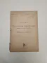 Стенографска христоматия - Валентин Цолов, Райчо Райчев, Стоянка Шишкова, снимка 2