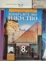 Учебници за 8 клас , снимка 3