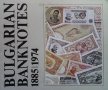 Bulgarian banknotes 1885-1974 Lazar Mishev, снимка 1 - Други - 34694271