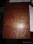 Българо френски речник, снимка 1 - Чуждоезиково обучение, речници - 44680054