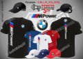 BMW MPower тениска и шапка st-bmwM, снимка 1 - Тениски - 41976140