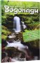 Фото пътеводител на българските водопади, снимка 1 - Енциклопедии, справочници - 42607925