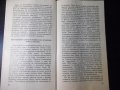 Книга "Равносметка на столетието - Стефан Робев" - 30 стр., снимка 5
