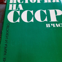 История на СССР три книги, снимка 2 - Специализирана литература - 36349010