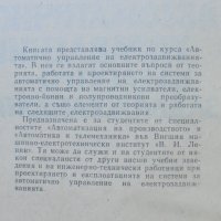 Книга Автоматично управление на електрозадвижванията - Диньо Минчев 1973 г., снимка 2 - Специализирана литература - 40092609