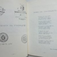 Книга 100 години класно училище в Първомай 1982 г., снимка 3 - Други - 41709553