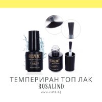 UV/LED Темпериран топ лак ROSALIND, снимка 1 - Продукти за маникюр - 41845539