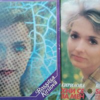 Росица Кирилова-три албума, снимка 2 - Грамофонни плочи - 40917899