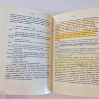 Reading in the Special Theories of Translation - Bistra Alexieva, снимка 12 - Специализирана литература - 41809397