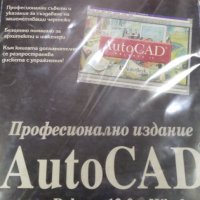 AutoCAD. Release 13 for Windows. Професионално издание. Част 4, снимка 1 - Специализирана литература - 31077798