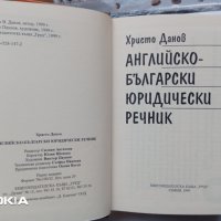 Продавам Английско-български речник , снимка 2 - Чуждоезиково обучение, речници - 38688430
