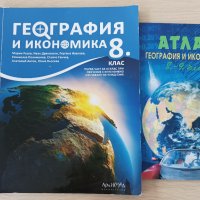 Учебници за 8 и 9 клас за френска гимназия, снимка 4 - Учебници, учебни тетрадки - 34171512