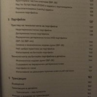 Станете биткоин експерт. Програмиране на отворения блокчейн., снимка 2 - Специализирана литература - 41579824