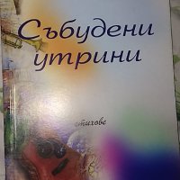 Стихосбирки на Калчо Калчев, снимка 2 - Художествена литература - 35974979