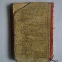 1910г-Стар Френски Учебник-Grammaire Frangaise-Theorie-1910, снимка 12 - Антикварни и старинни предмети - 39527780