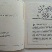 Крали Марко по народните песни - Ангел Каралийчев - 1991г., снимка 3 - Детски книжки - 42461482