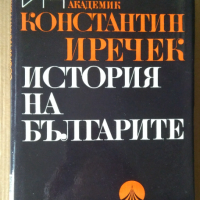 История на българите  Константин Иричек, снимка 1 - Художествена литература - 44826218