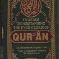 Towards Understanding The Ever-Glorious Qur'an, снимка 1 - Други - 42048153