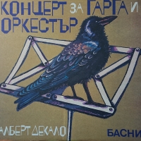 Плочи Балкантон нови непускани Цена 10лв , снимка 7 - Други музикални жанрове - 36053876