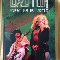 Стивън Дейвис - Led Zeppelin: Чукът на боговете, снимка 1 - Други - 41411636
