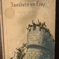 Звездите на Егер Гейза Гардони-1955, снимка 1 - Други - 33881840