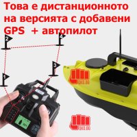 Лодка за захранка с дистанционно с GPS и 16 точков автопилов, снимка 16 - Стръв и захранки - 41266534