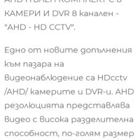 Камери за видеонаблюдение, снимка 10 - Комплекти за видеонаблюдение - 41442065