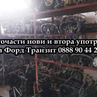 Воден радиатор втора употреба за Форд Транзит модел 2,4TDCI 2001-2006г., снимка 12 - Части - 37643604