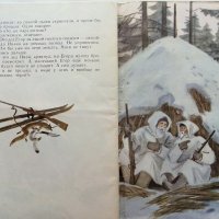 Что случилось на границе - Виталий Коржиков - 1978г. , снимка 5 - Детски книжки - 39757364