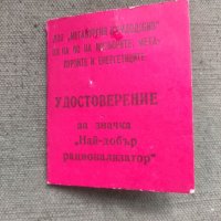 Продавам две значки Медодобивен комбинат Георги Дамянов, снимка 1 - Други ценни предмети - 41244969