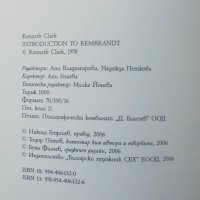 Книга Въведение към Рембранд - Кенет Кларк 2006 г., снимка 4 - Други - 41247116