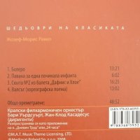 Дискове с избрана класическа музика, снимка 5 - CD дискове - 35863840