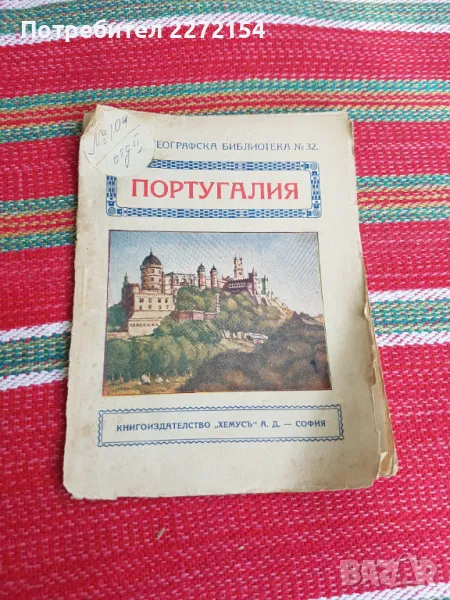 Стара книга Португалия, снимка 1