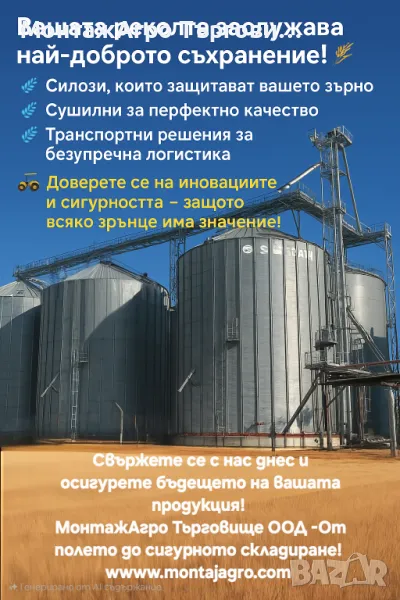Силози и оборудване за зърносъхранение , снимка 1