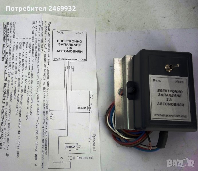 ЕЛЕКТРОННО ЗАПАЛВАНЕ, снимка 1