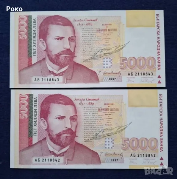 Нециркулирали Банкноти  (UNC) 5,000лв 1997г, снимка 1