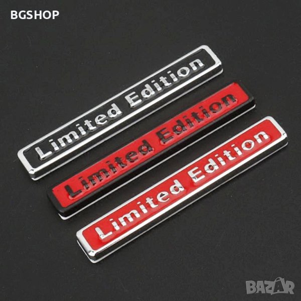 Емблема Limited Edition - В 3 модела, снимка 1