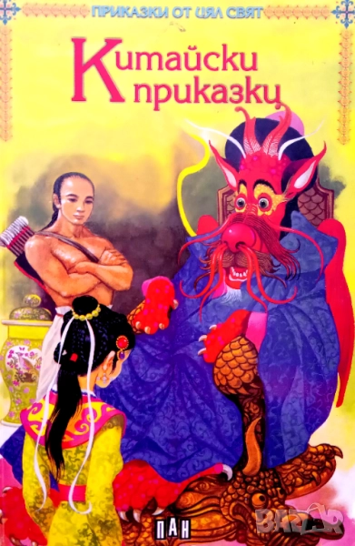 Книга ,,Китайски приказки,,, снимка 1