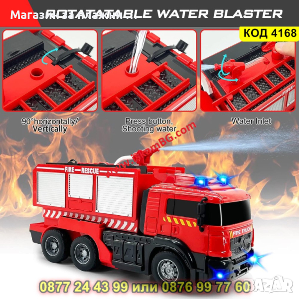 Пожарникарска кола играчка с водно оръдие и дистанционно управление - КОД 4168, снимка 1