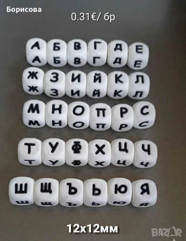 Силиконови мъниста букви за бебешка залъгалка , снимка 1