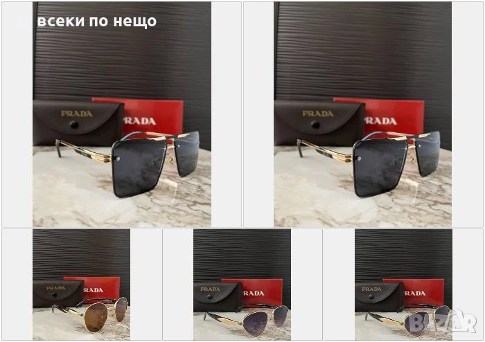 Prada Слънчеви Очила С UV400 Защита С Калъф, Кърпа И Сертификат - 5 Модела 😎🕶 Код VF5, снимка 1