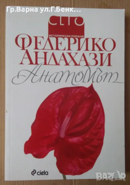 Анатомът  Федерико Андахази 5лв, снимка 1