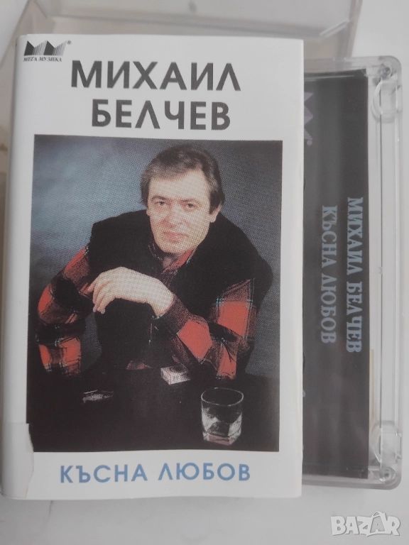 Михаил Белчев ‎– Късна Любов - оригинална касета българска музика, снимка 1