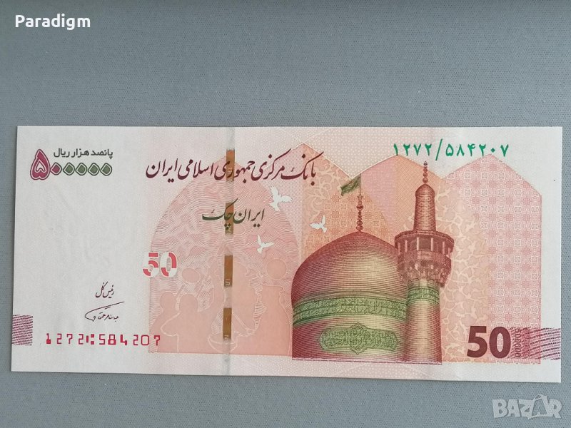 Банкнота - Иран - 50 томанa UNC | 2019г., снимка 1