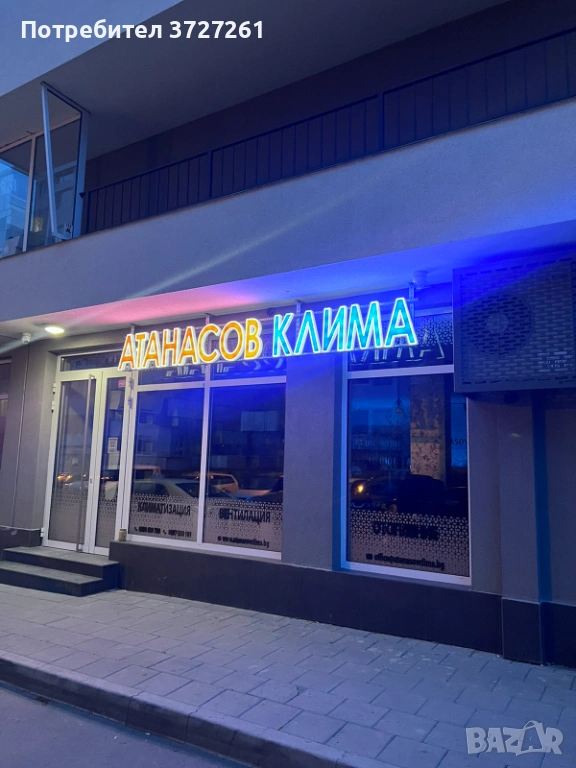 Светещи букви, табели. Широкоформатен печат. Външна реклама. Рутерно рязане., снимка 1